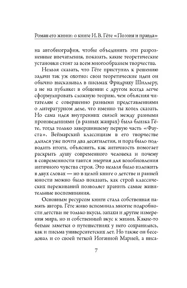 Поэзия и правда - фото 8