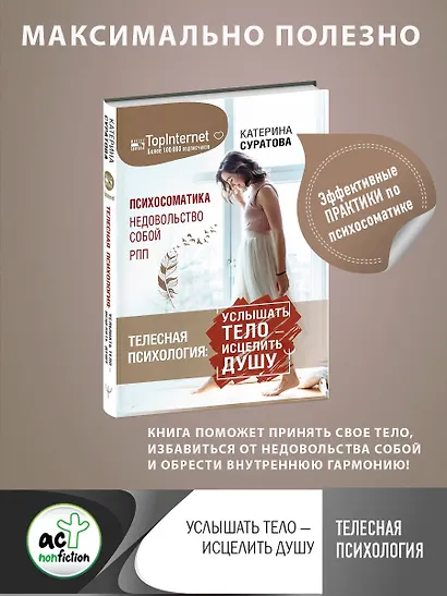 Телесная психология: услышать тело — исцелить душу - фото 3