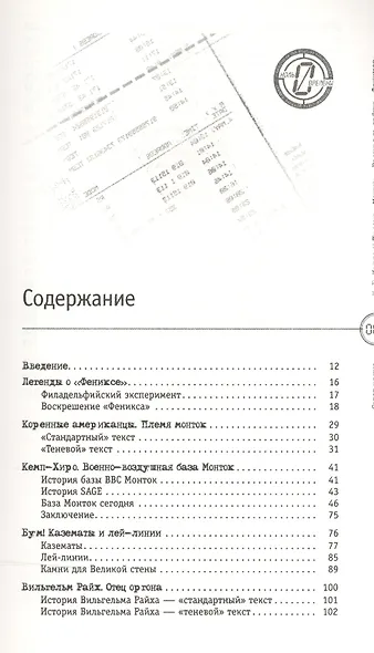 Исследования человеческой психики с целью манипулирования сознанием людей. Эксперименты с временем - фото 2