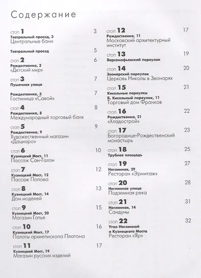 Самоводитель по Москве. Маршрут: Рождественка - Кузнецкий мост - Неглинная - фото 2