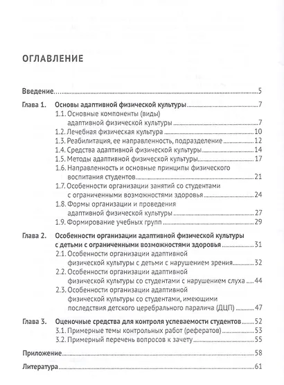 Адаптивная физическая культура. Учебное пособие - фото 2