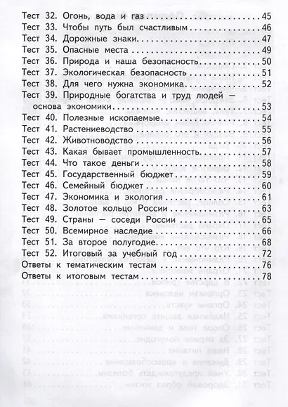 Окружающий мир. 3 класс. Контрольно-измерительные материалы - фото 3
