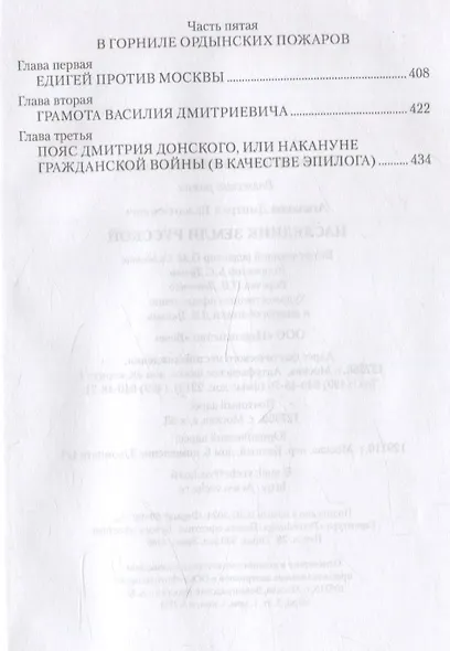 Наследник земли Русской - фото 5