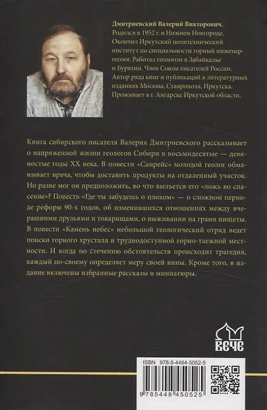 Камень небес - фото 2