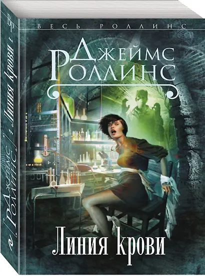 Линия крови - фото 3