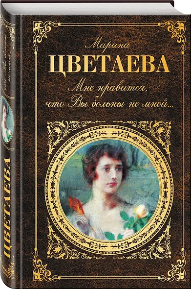 Мне нравится, что Вы больны не мной... - фото 3