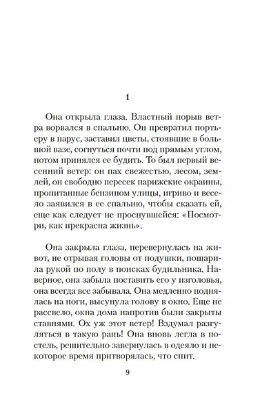 Сигнал капитуляции - фото 9