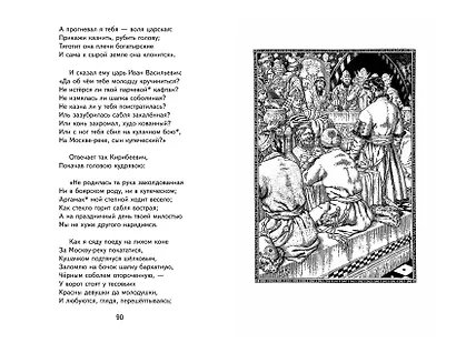 Бородино. Стихотворения и поэмы (ил. Н. Гаврицкова) - фото 15