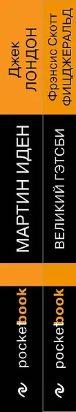 Набор "Два невероятных романа о мужском одиночестве" (из 2-х книг: "Мартин Иден" и "Великий Гэтсби") - фото 8