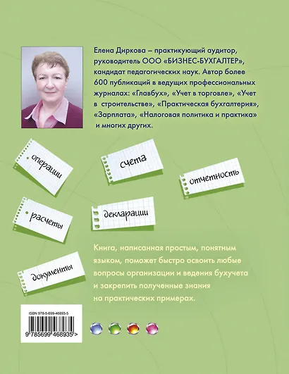 Инкубатор для бухгалтера: от нуля до баланса: самоучитель. / 4-е изд. перераб. и доп. - фото 2