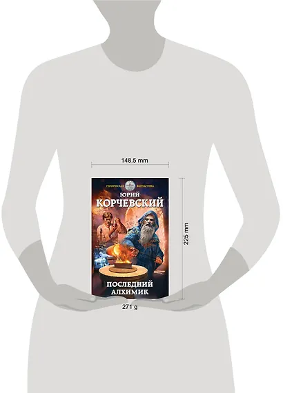 Последний алхимик - фото 4