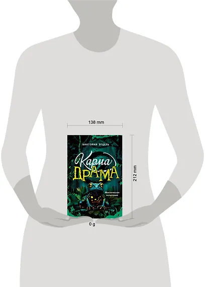 Карма-драма. Мистическое испытание. Книга 1 - фото 11