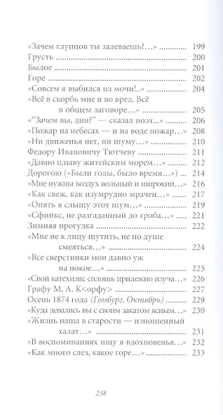 Великие поэты. Том 71. Петр Вяземский. Любить. Молиться. Петь - фото 5