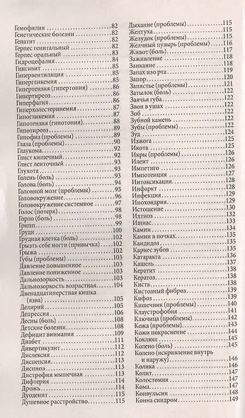 Твое тело говорит: люби себя! Самая полная книга по метафизике болезней и недугов - фото 3