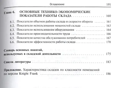 Складская логистика - фото 4