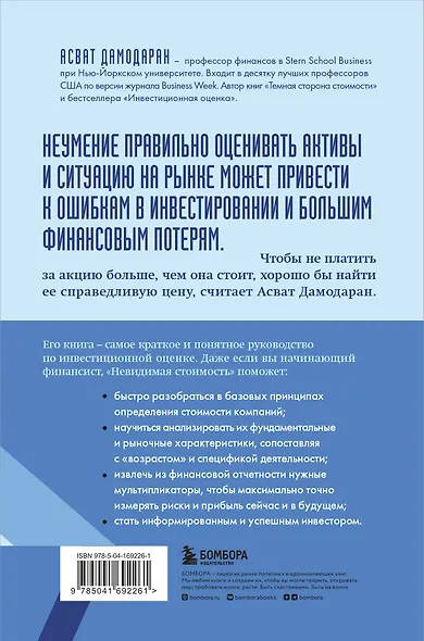 Невидимая стоимость. Как правильно оценить компанию, чтобы заработать на ее акциях - фото 2