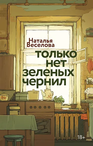 Только нет зеленых чернил - фото 1