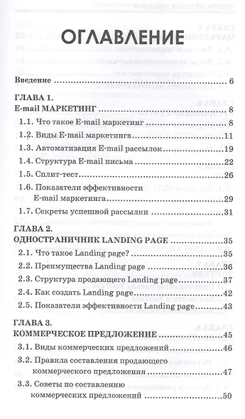 Тексты, которые продают. Повышение прибыли без бюджета. - фото 2