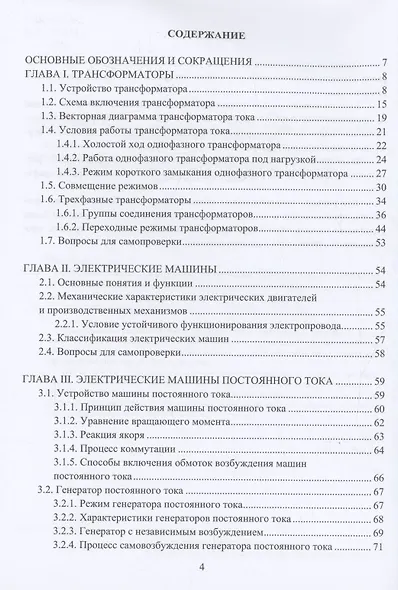 Промышленные электронные устройства. Промышленная электроника. Электрические машины - фото 2