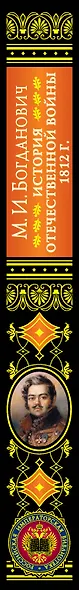 История войны 1812 года - фото 4