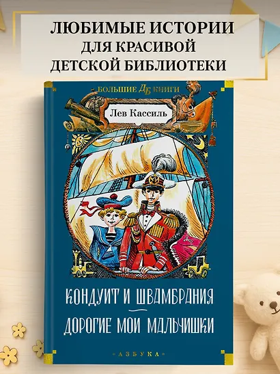Кондуит и Швамбрания. Дорогие мои мальчишки - фото 4