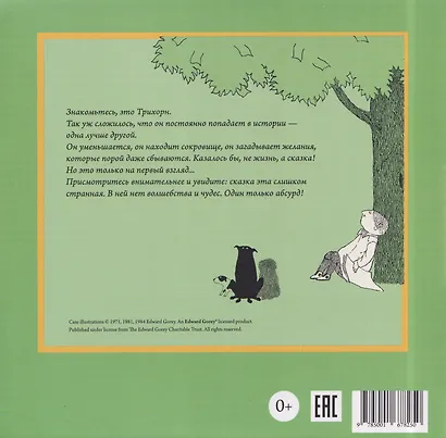 Комплект из 3 книг: Трихорн: Трихорн уменьшается. Сокровище Трихорна. Желание Трихорна - фото 2