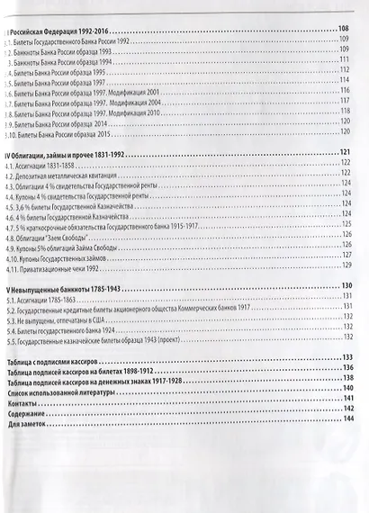 Каталог банкнот от Российской империи до Российской Федерации 1769-2017 (м) Контимирова - фото 3
