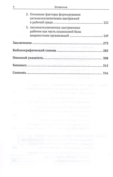 «Науко-политическое сословие» и «диктатура интеллектуалов». Проблема «интеллигенция и революция» в анархистской публицистике России конца XIX - начала XX веков - фото 3