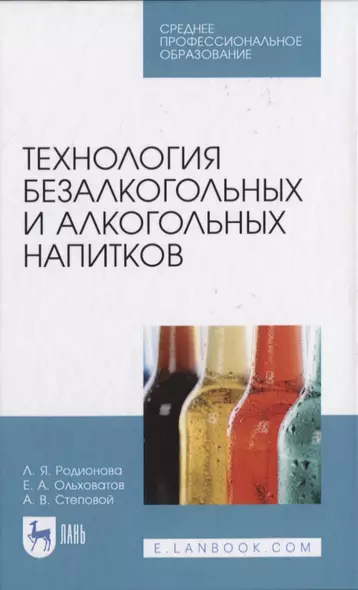 Технология безалкогольных и алкогольных напитков - фото 1