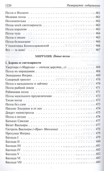Полное собрание сочинений в одном томе - фото 15