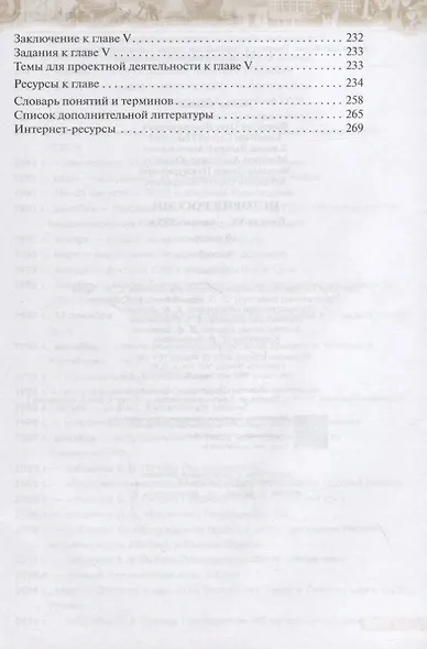 История России 10 класс. Начало XX-начало XXI века. Углубленный уровень. Учебник в двух частях. Часть 2 - фото 3