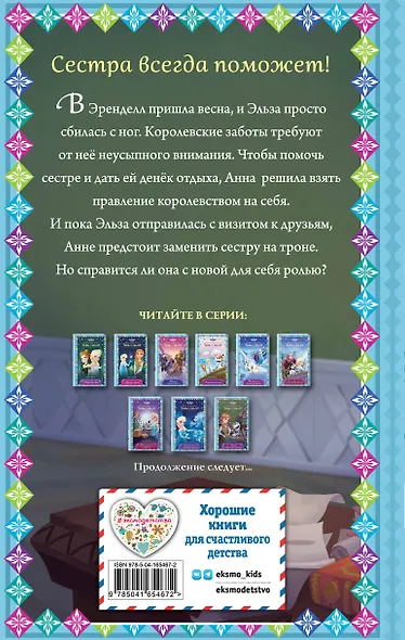 Анна спешит на помощь - фото 2