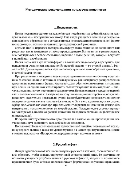 Музыка. 1 - 4 классы. Дидактические материалы для вокально-хоровой работы с методическими рекомендациями - фото 2
