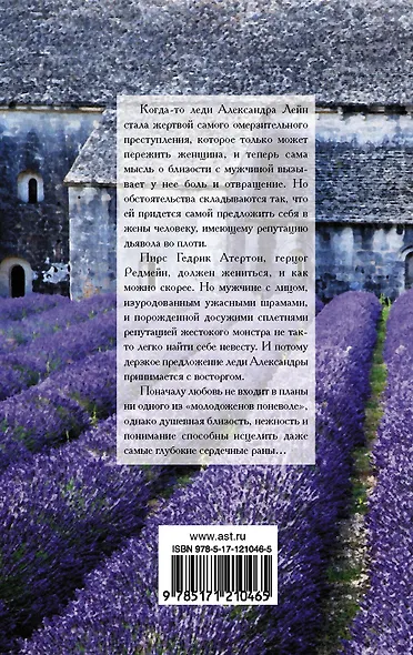 Как влюбиться в герцога за 10 дней - фото 2