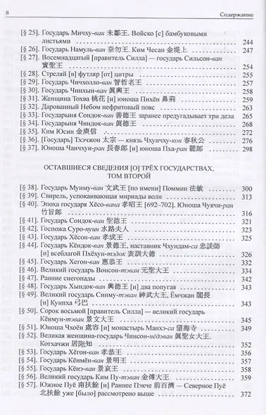 Оставшиеся сведения о трех государствах (Самгук юса) - фото 5