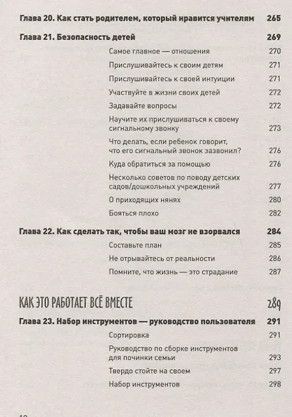 Прежде чем ваш ребенок сведёт вас с ума - фото 8