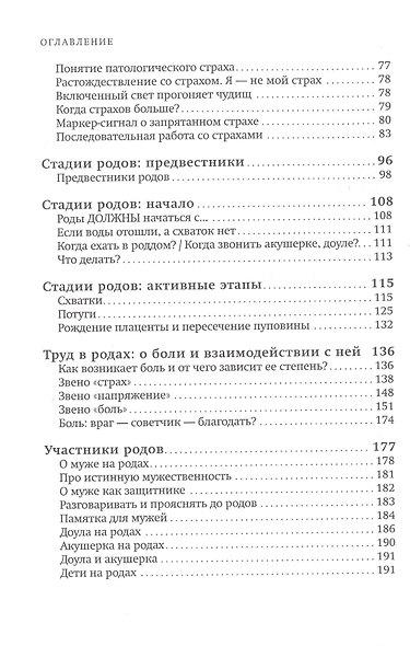 Разговор с доулой. Поддержка в трудных чувствах в беременность, родах и после них - фото 3