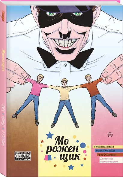 Мороженщик. Том 2. Диковинное неаполитанское - фото 3