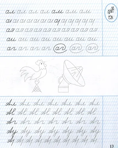 Тетрадь для прописей. 1 класс. Соединение букв - фото 5