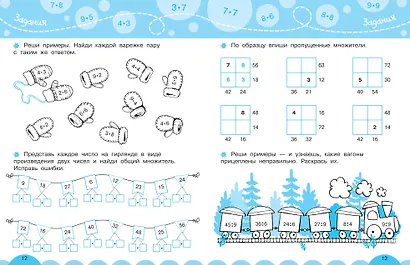 Учим таблицу умножения - фото 9