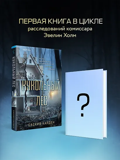 Кукольный лес - фото 9