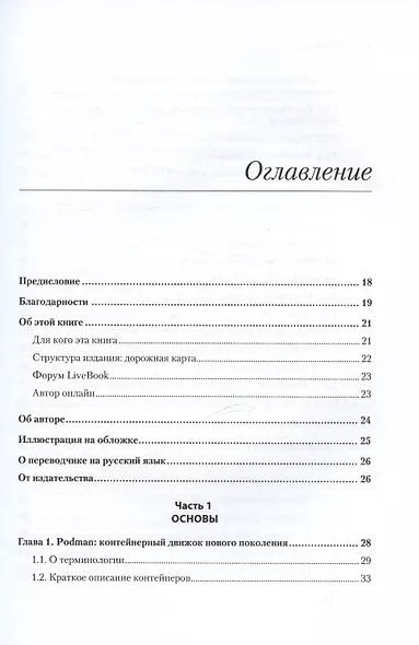 Podman в действии - фото 5
