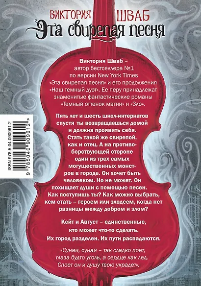 Эта свирепая песня - фото 2