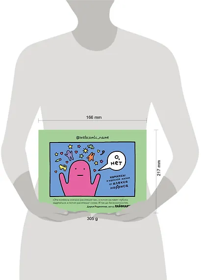 О, нет. Комиксы о взрослой жизни от Алекса Норриса - фото 4