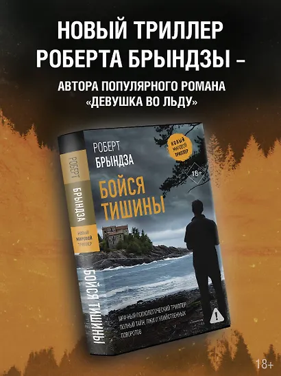 Бойся тишины - фото 4