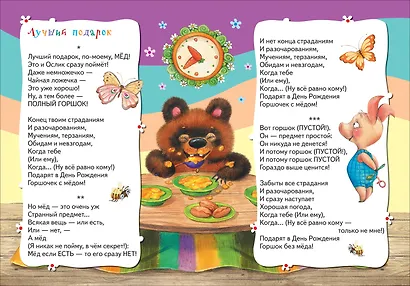 Песенки Винни-Пуха. - фото 2