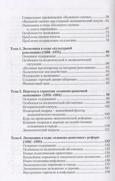 Экономика Китайской Народной Республики. Важнейшие этапы развития 1949 - 2008. Курс лекций - фото 3