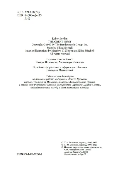 Колесо Времени. Книга 2. Великая охота - фото 4