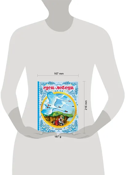 Гуси-лебеди - фото 3