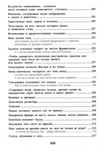 Елена Блаватская. «Вы, действительно думаете, что знаете меня?» - Сборник - фото 11
